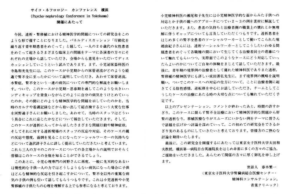 研究会の歴史 研究会の歴史 日本サイコネフロロジー学会